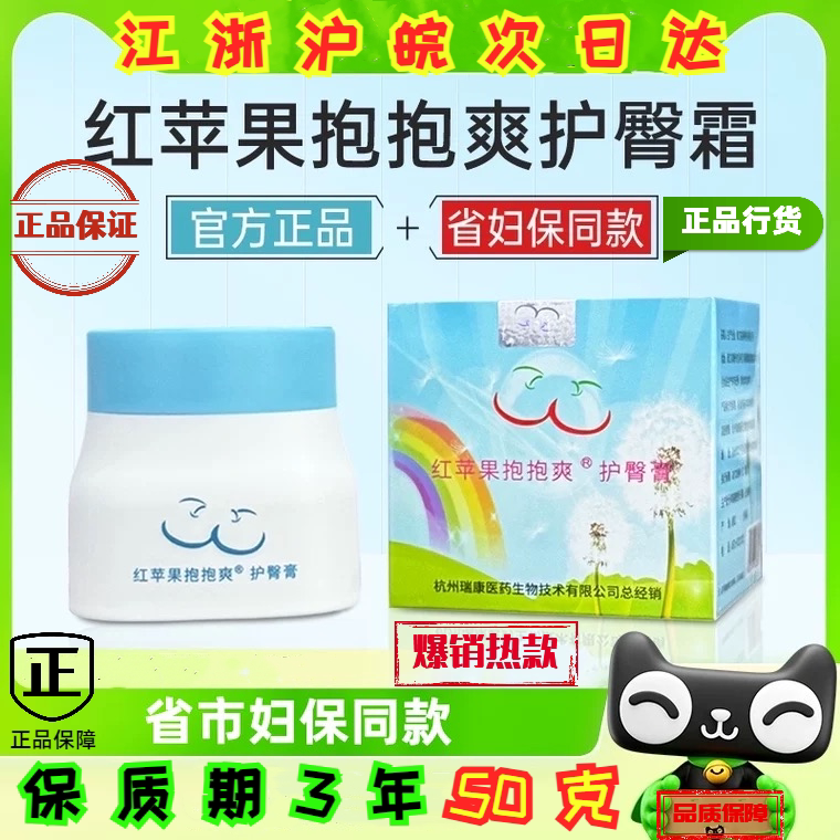 杭州 省妇保 红 苹果抱抱爽 医院母婴旗 店铺LOGO