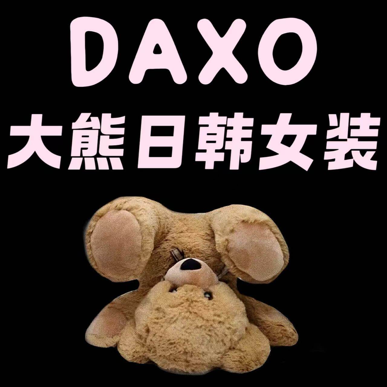 大熊日韩女装批发