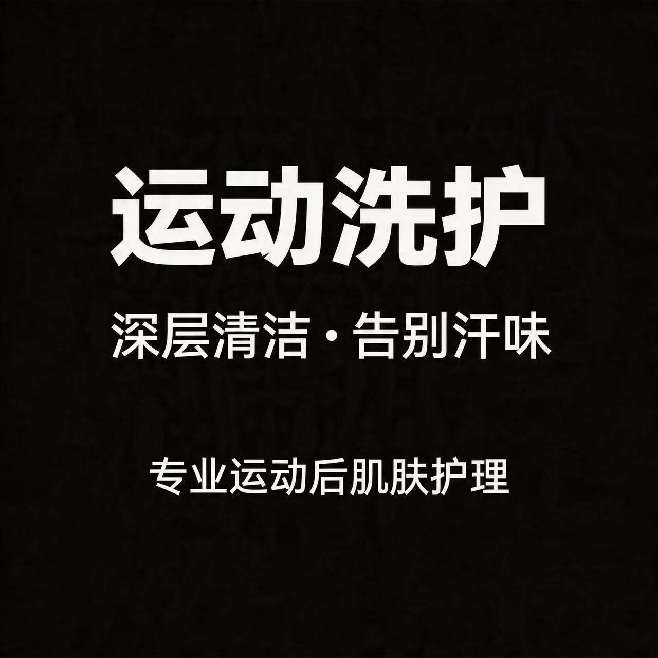 阿迪男士专业护肤