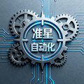 准星自动化