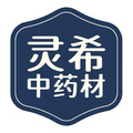 灵希中药材