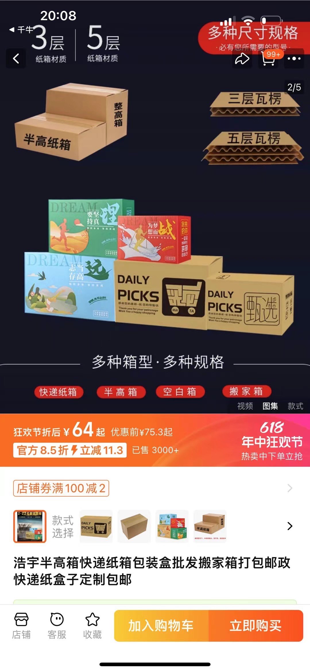 尚程纸箱