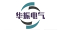 华振电气 店铺LOGO