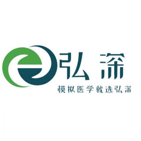 弘深模拟医学