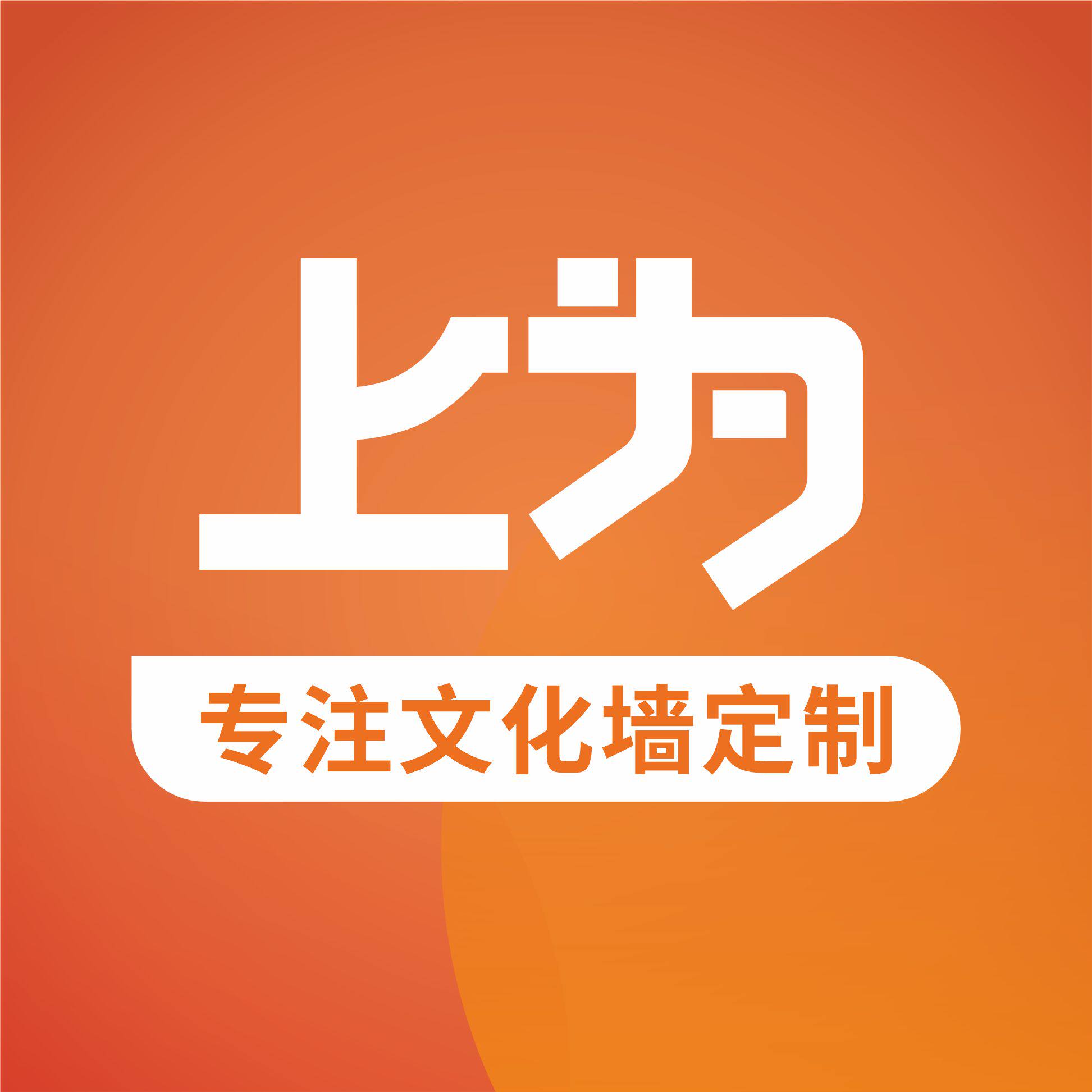 上为文化墙工厂