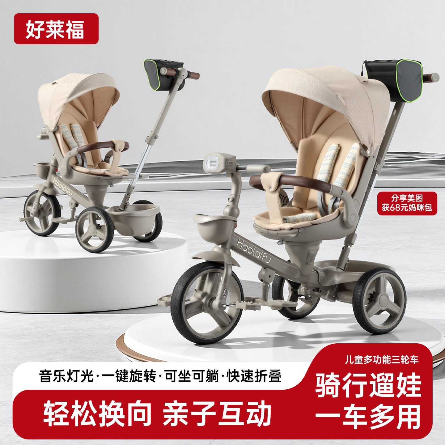 好莱福童车店