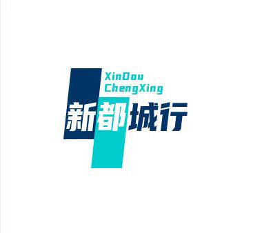 新都城行