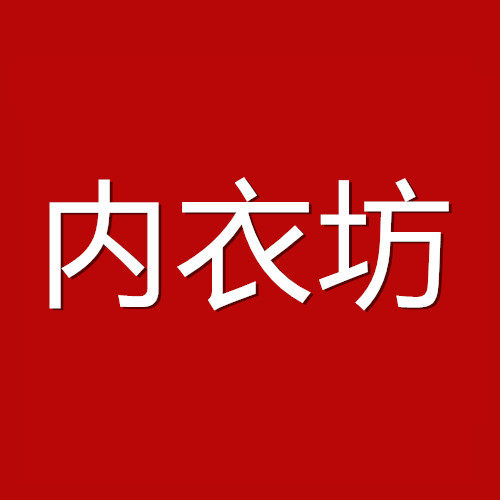 逗逗狮内裤坊