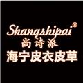 尚诗派海宁皮衣皮草
