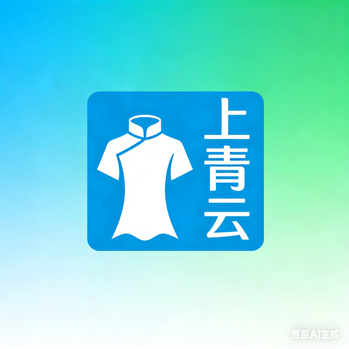 上青云电子商务