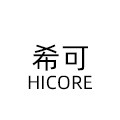 希可 HICORE