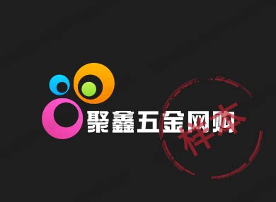 聚鑫节庆百货