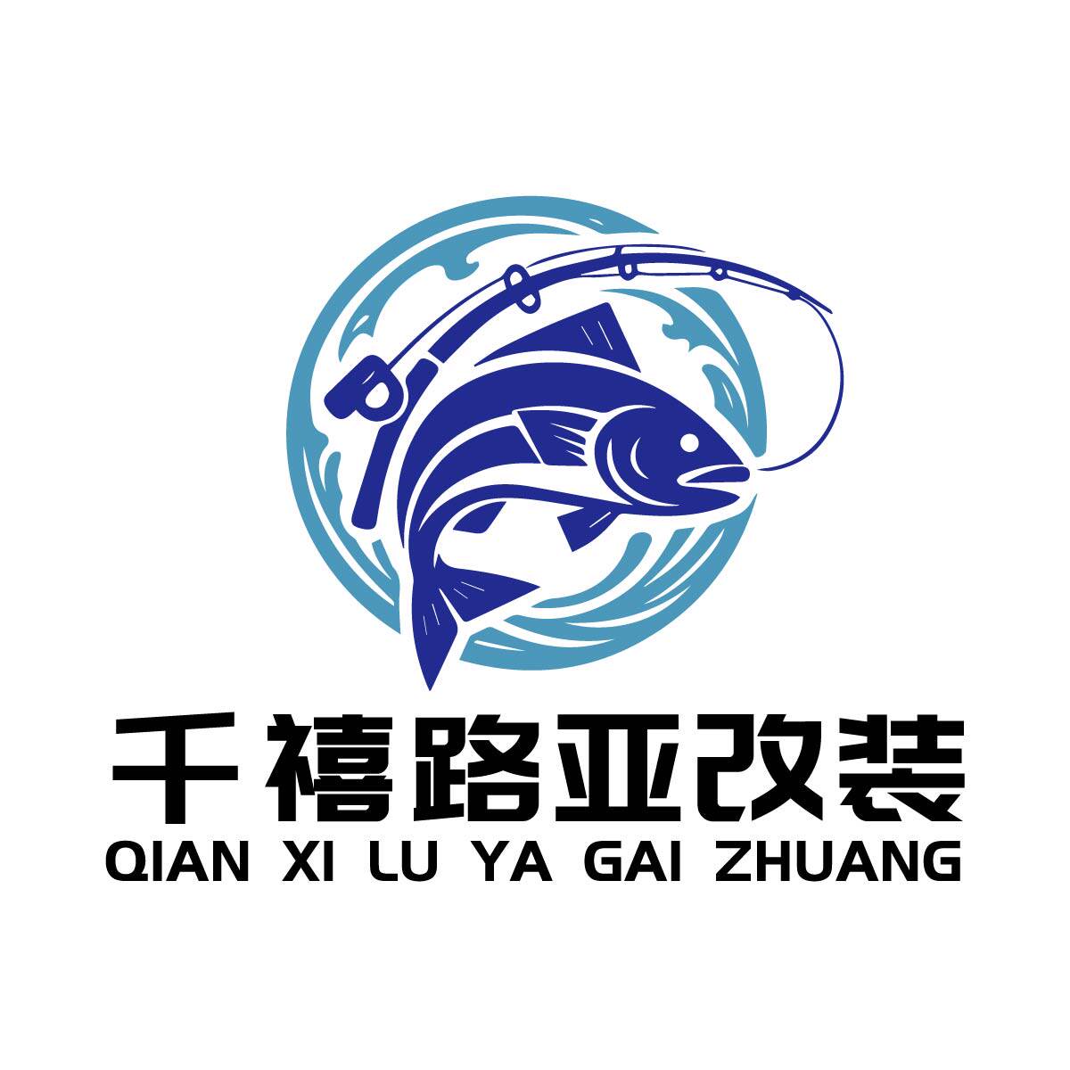 千禧路亚改装
