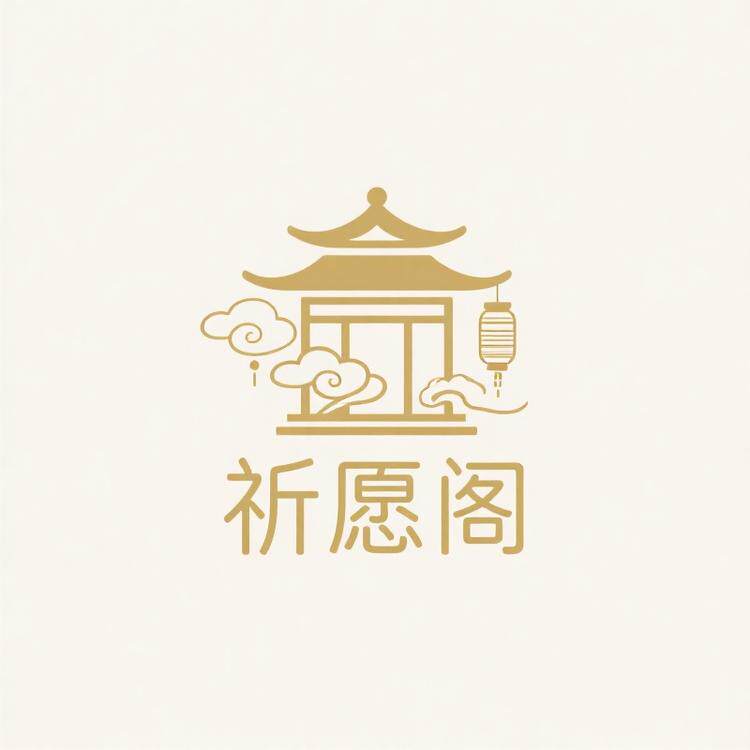 浙江文创祈愿阁