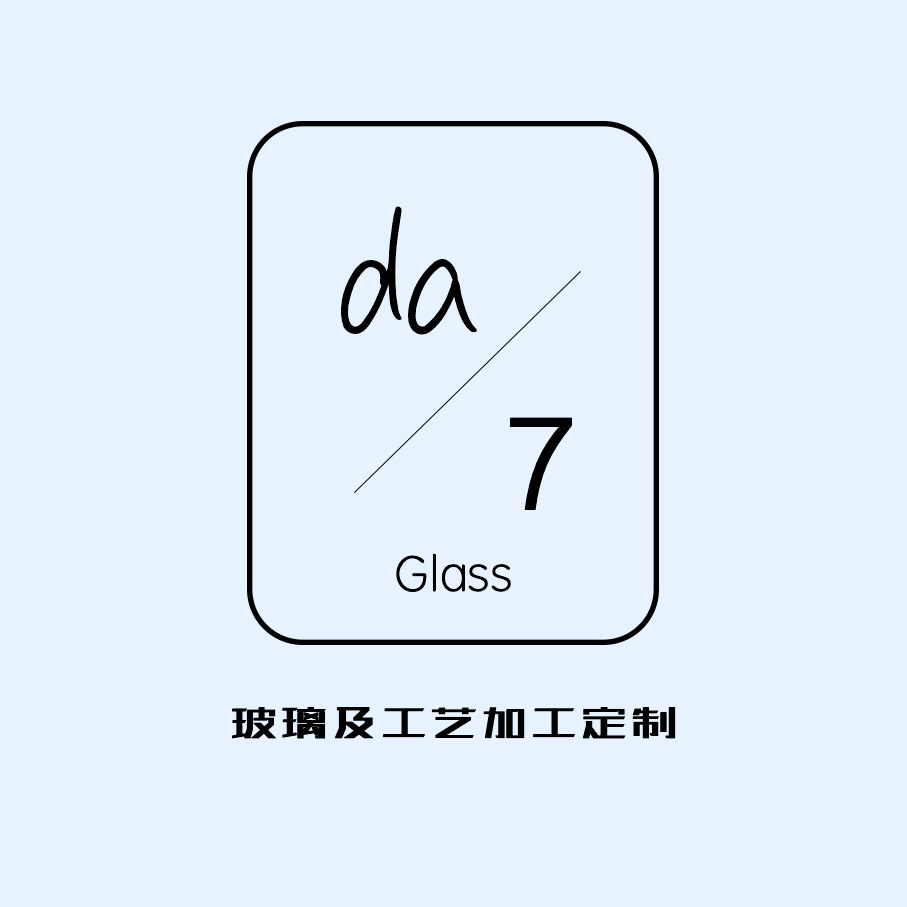 Da 7 灯工玻璃