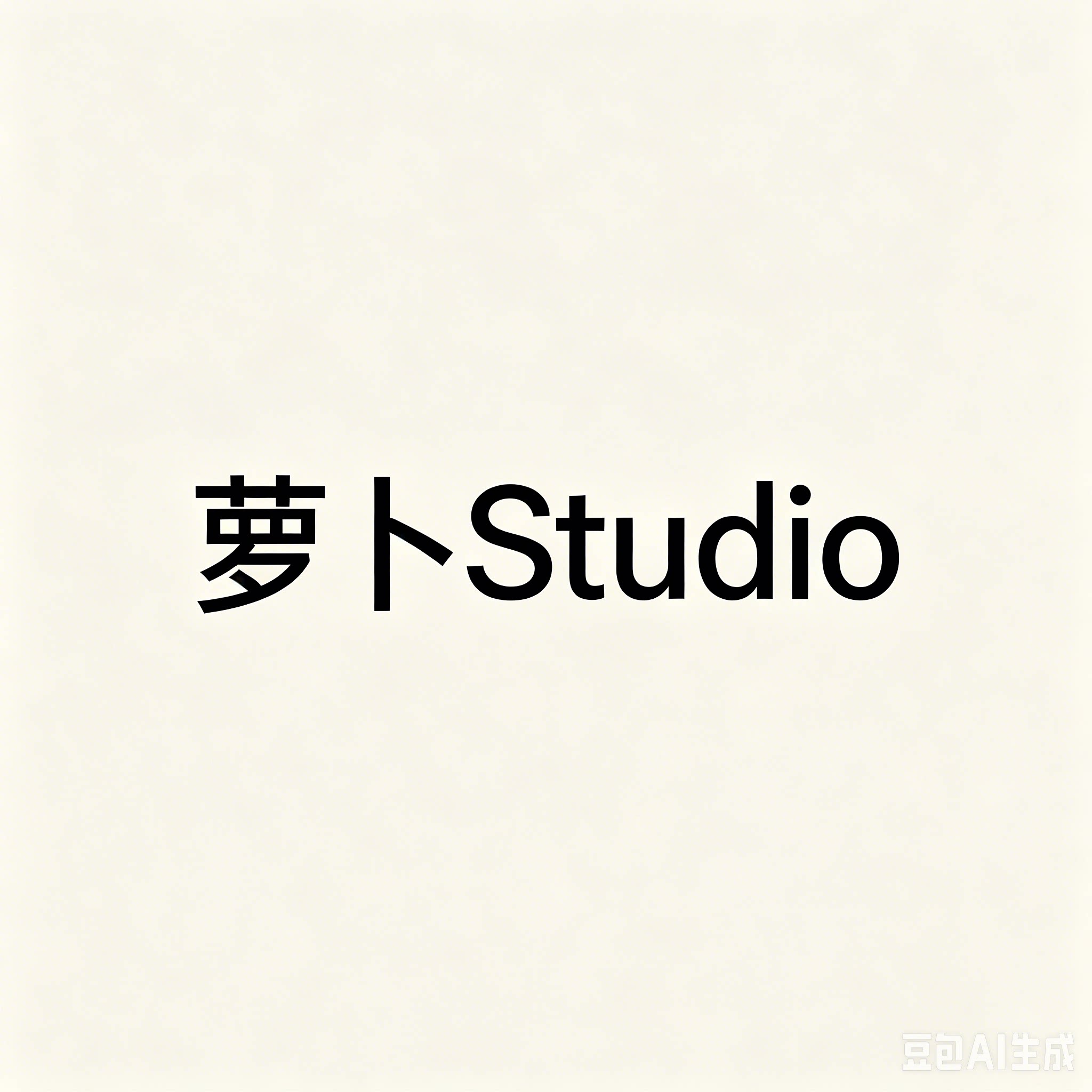萝卜Studio 店铺LOGO