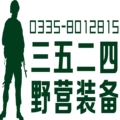 三五二四野营装备