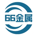 东莞66金属材料有限公司企业店