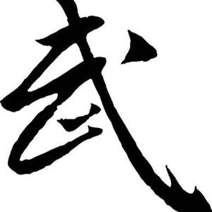 小武体育器材铺