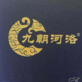 九朝河洛店