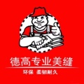 德高美缝剂正品批发部