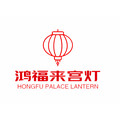 鸿福来宫灯直销店