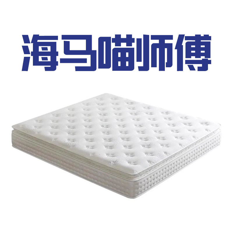 海马喵师傅床垫商城企业店