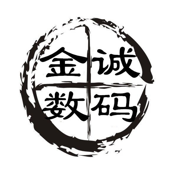 金诚数码之家 店铺LOGO