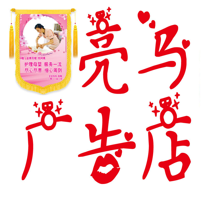 亮树馬旗帜办公店