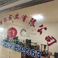 钢铁供应超市