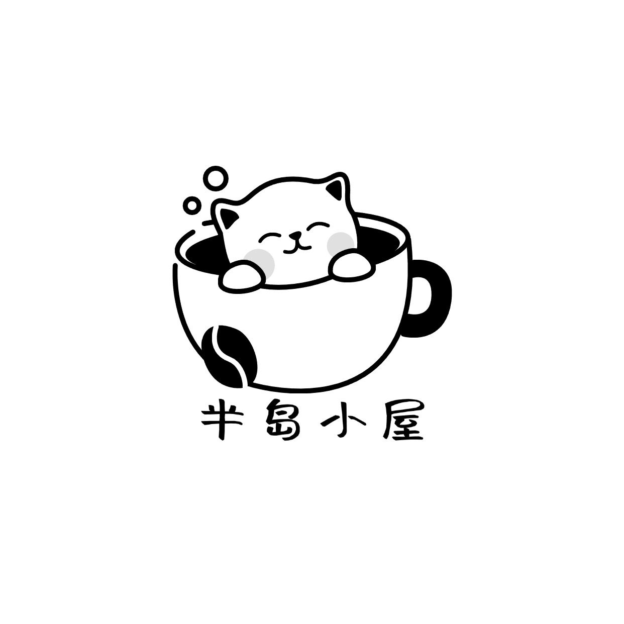半岛小屋