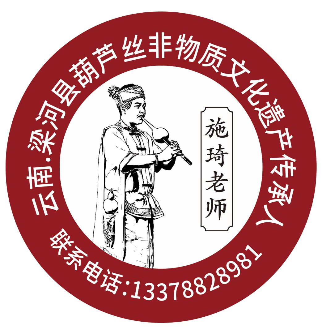 梁河傣家古音葫芦丝老店