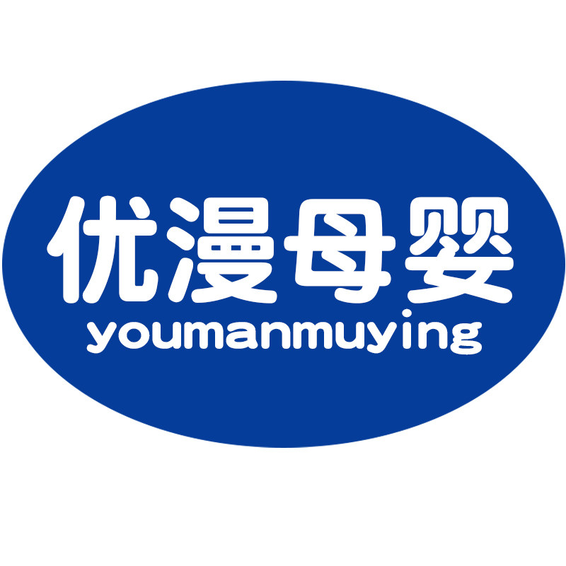 优漫母婴专营店