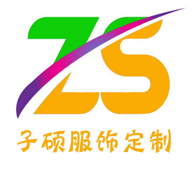 子硕服饰批发店企业店