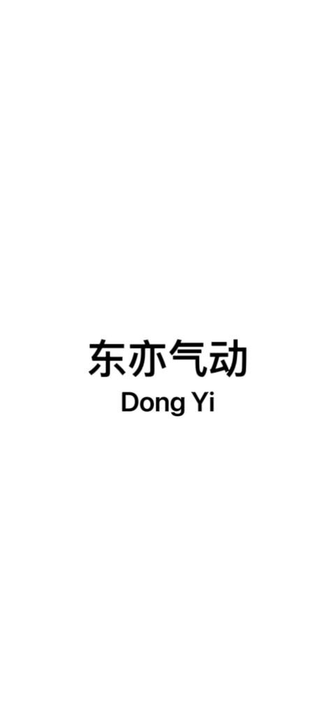 东亦气动元件商行 店铺LOGO