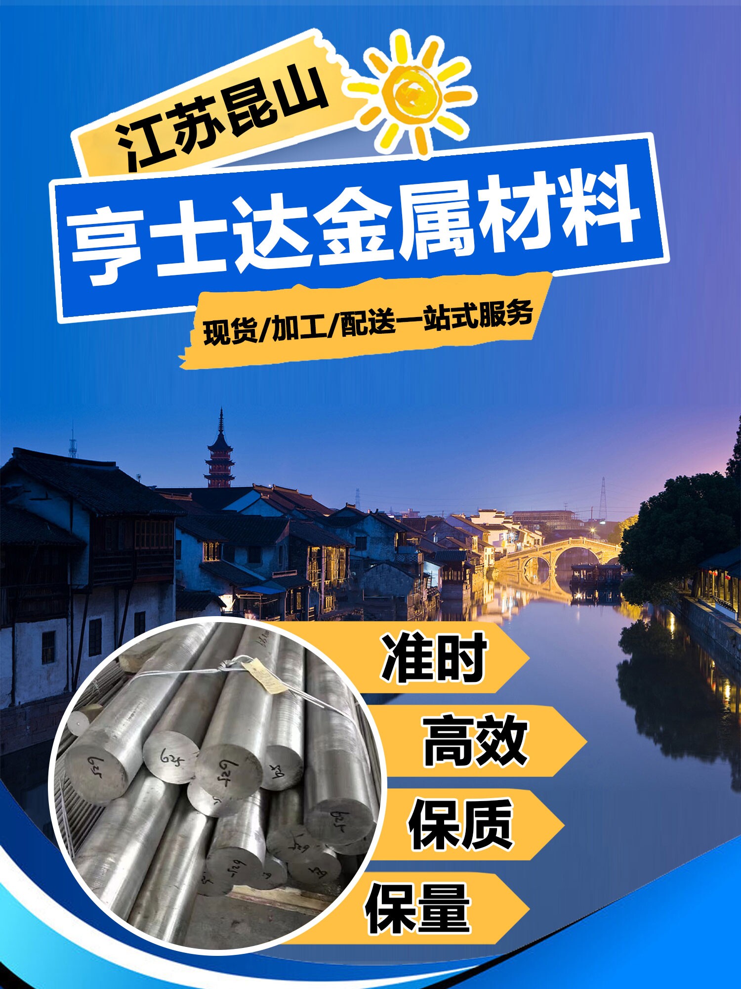 亨士达特钢批发零售