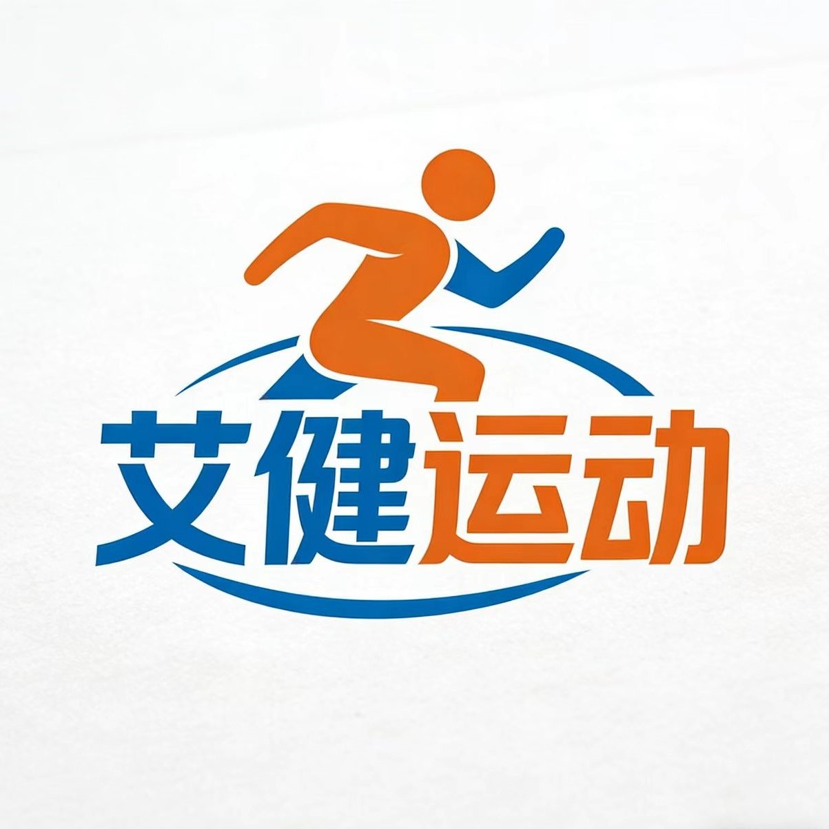 艾健运动