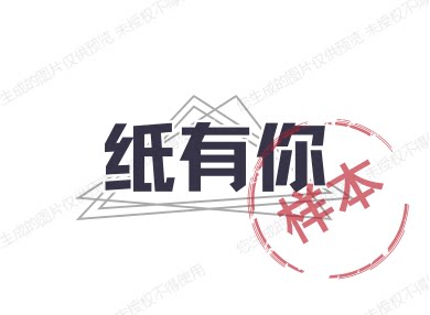 纸有你家居店