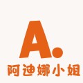 阿迪娜小姐