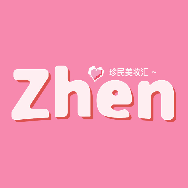 珍民美妆汇