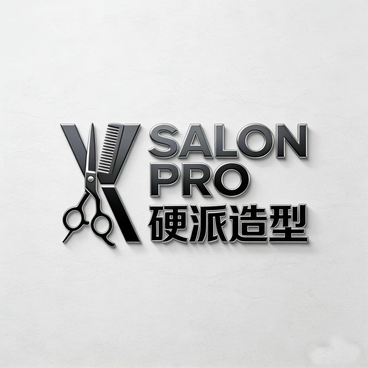 SALON PRO硬派造型品牌店
