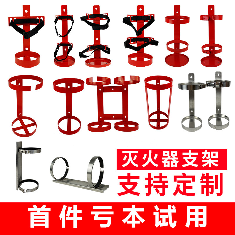 灭火器支架厂家