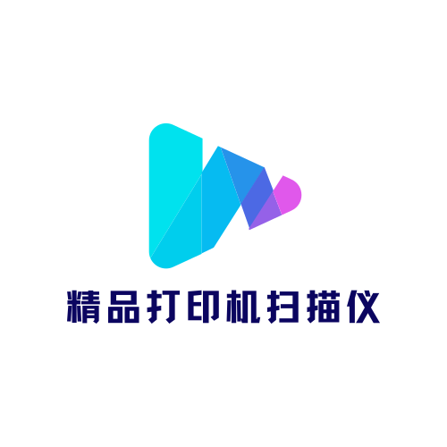 精品打印机扫描仪
