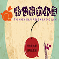 彤心家的小店logo