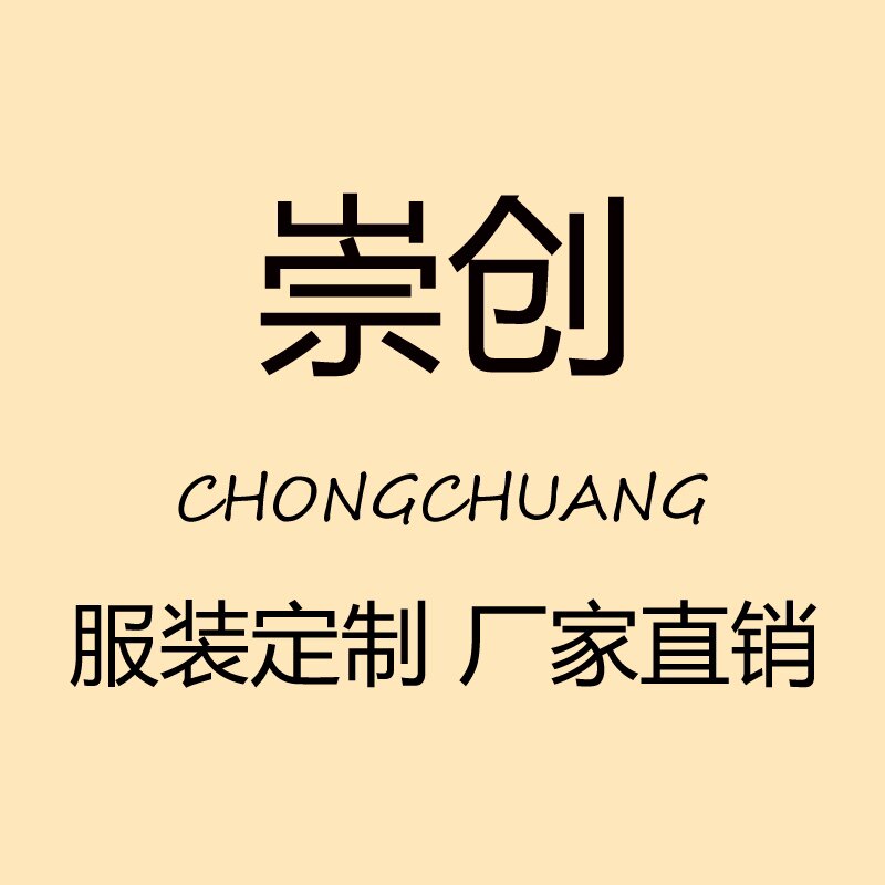 崇创旗舰店