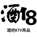酒18娱乐用品