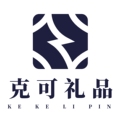 克可礼品定制店