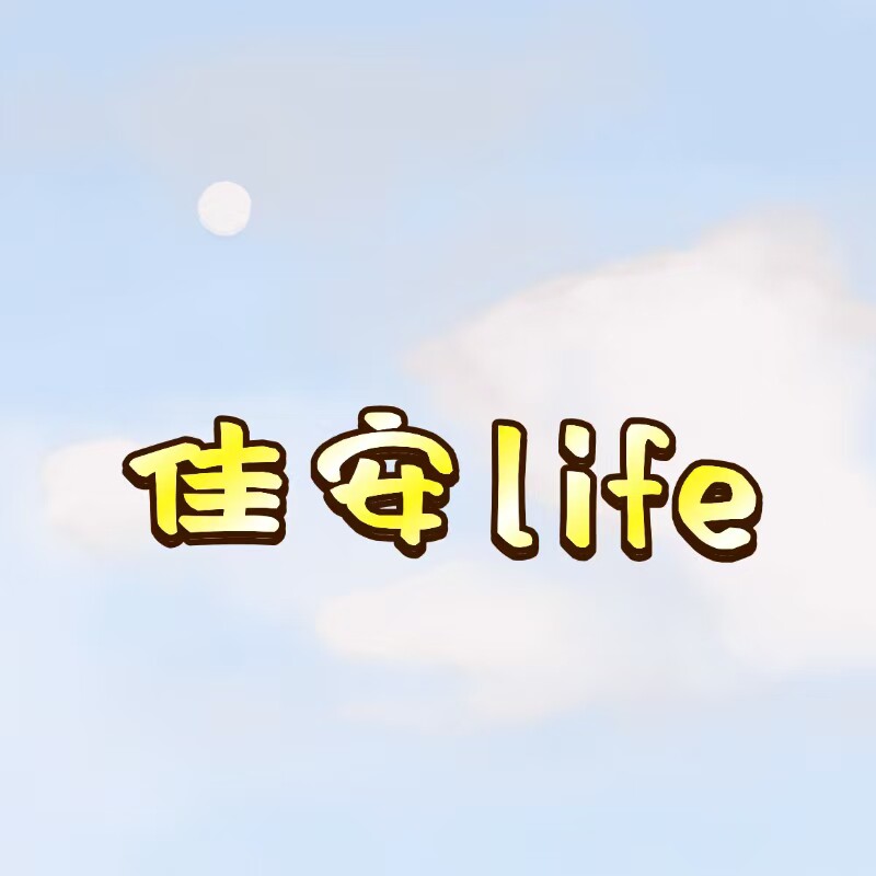 佳安life