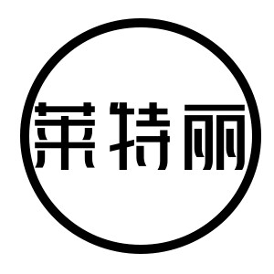 莱特丽家居生活馆