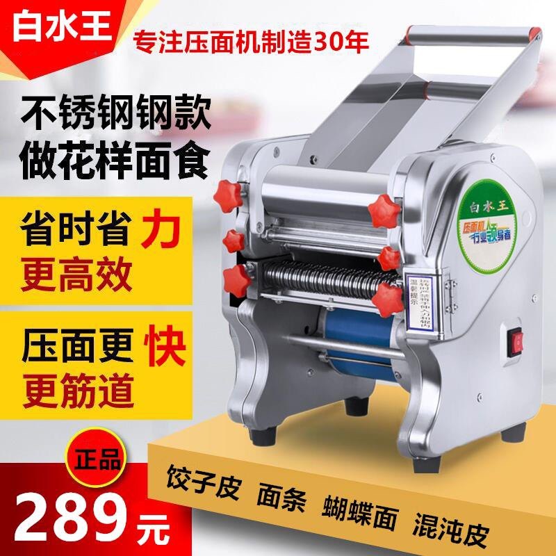 白水王压面机工厂店